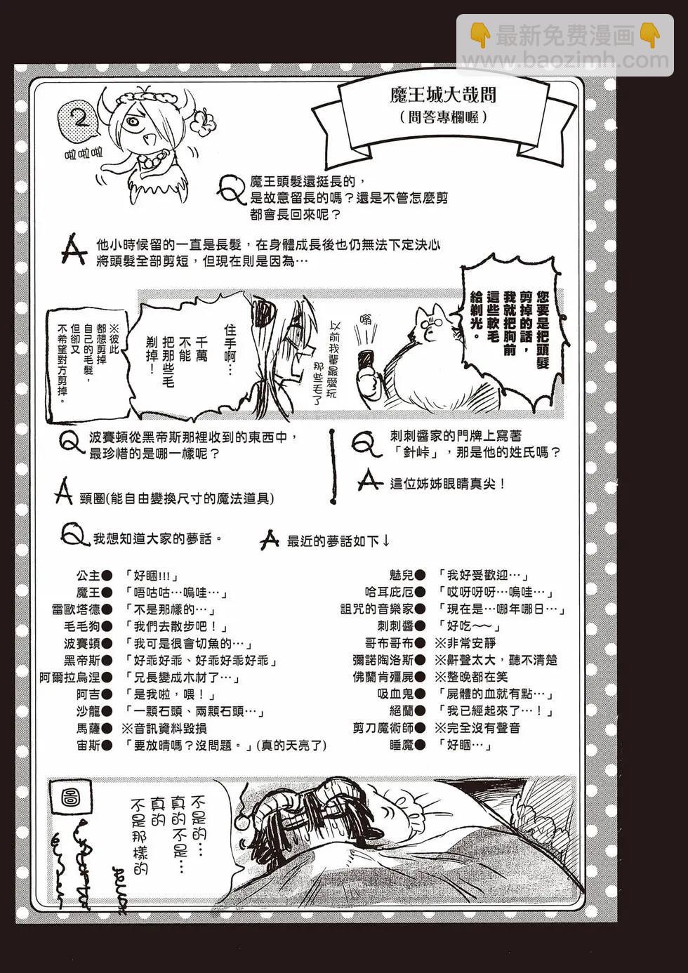 🍲在魔王城说晚安 第16卷 第28页