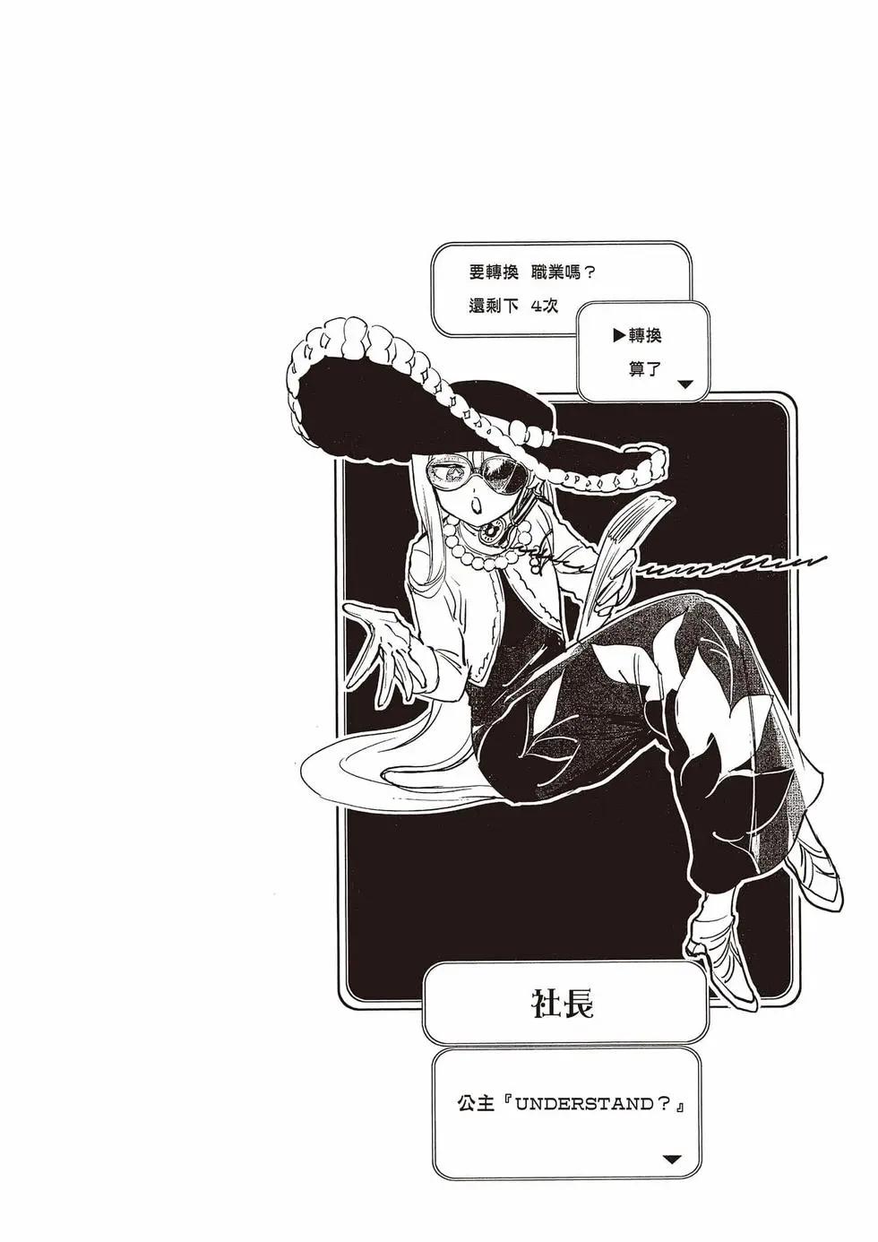 🍲在魔王城说晚安 第16卷 第29页