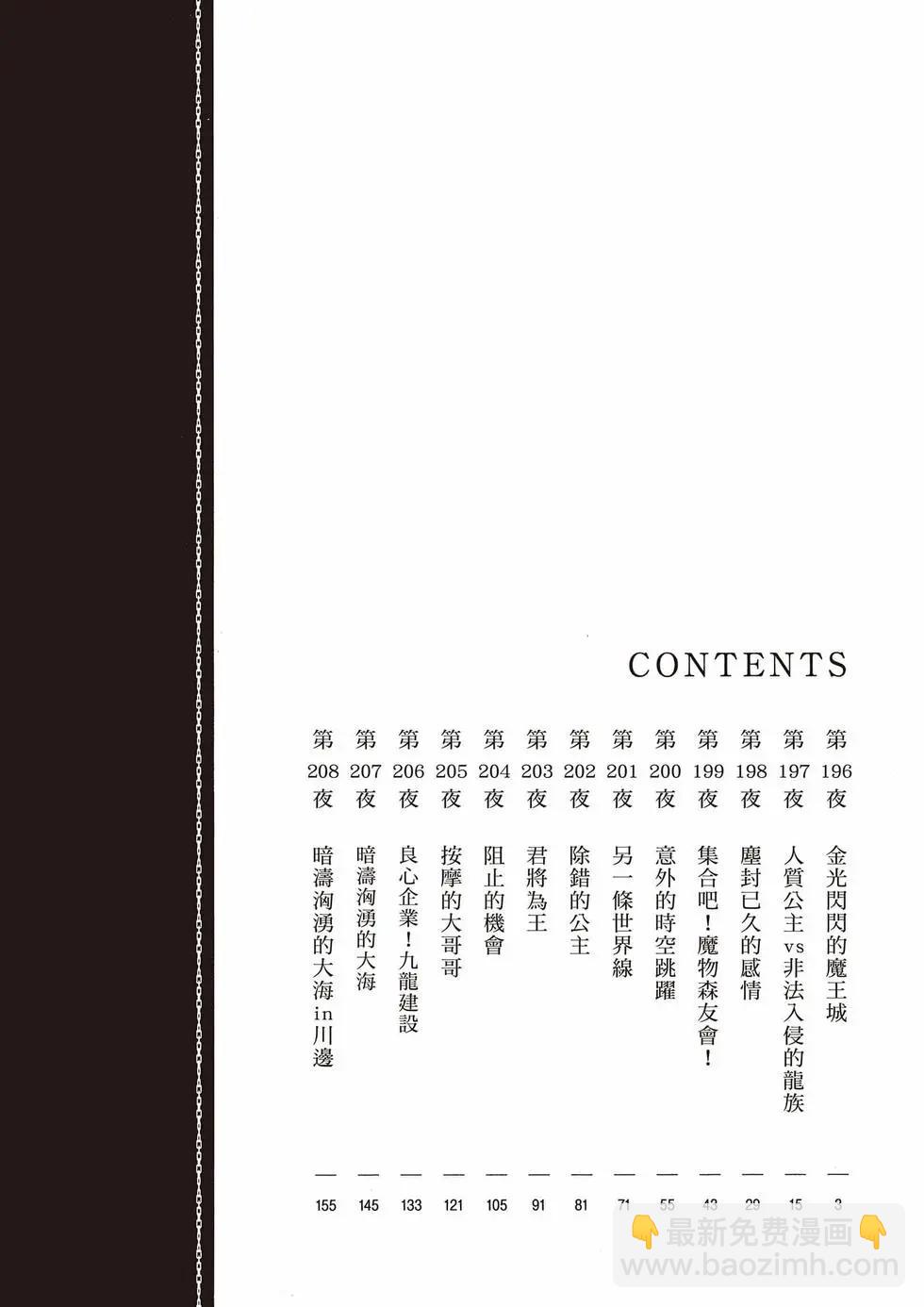 🍲在魔王城说晚安 第16卷 第3页