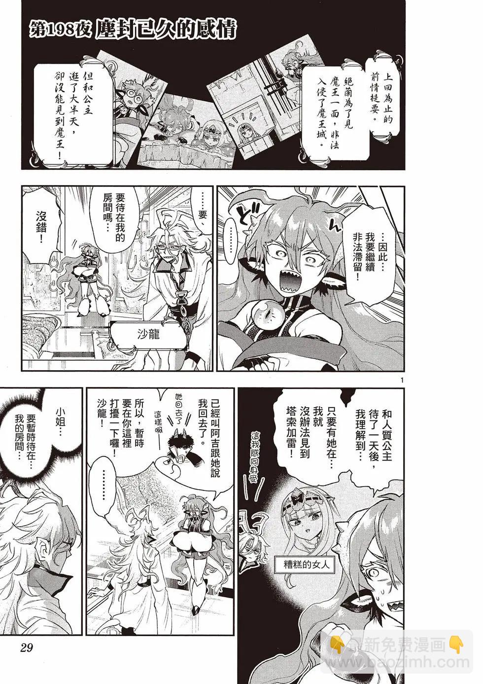 🍲在魔王城说晚安 第16卷 第30页