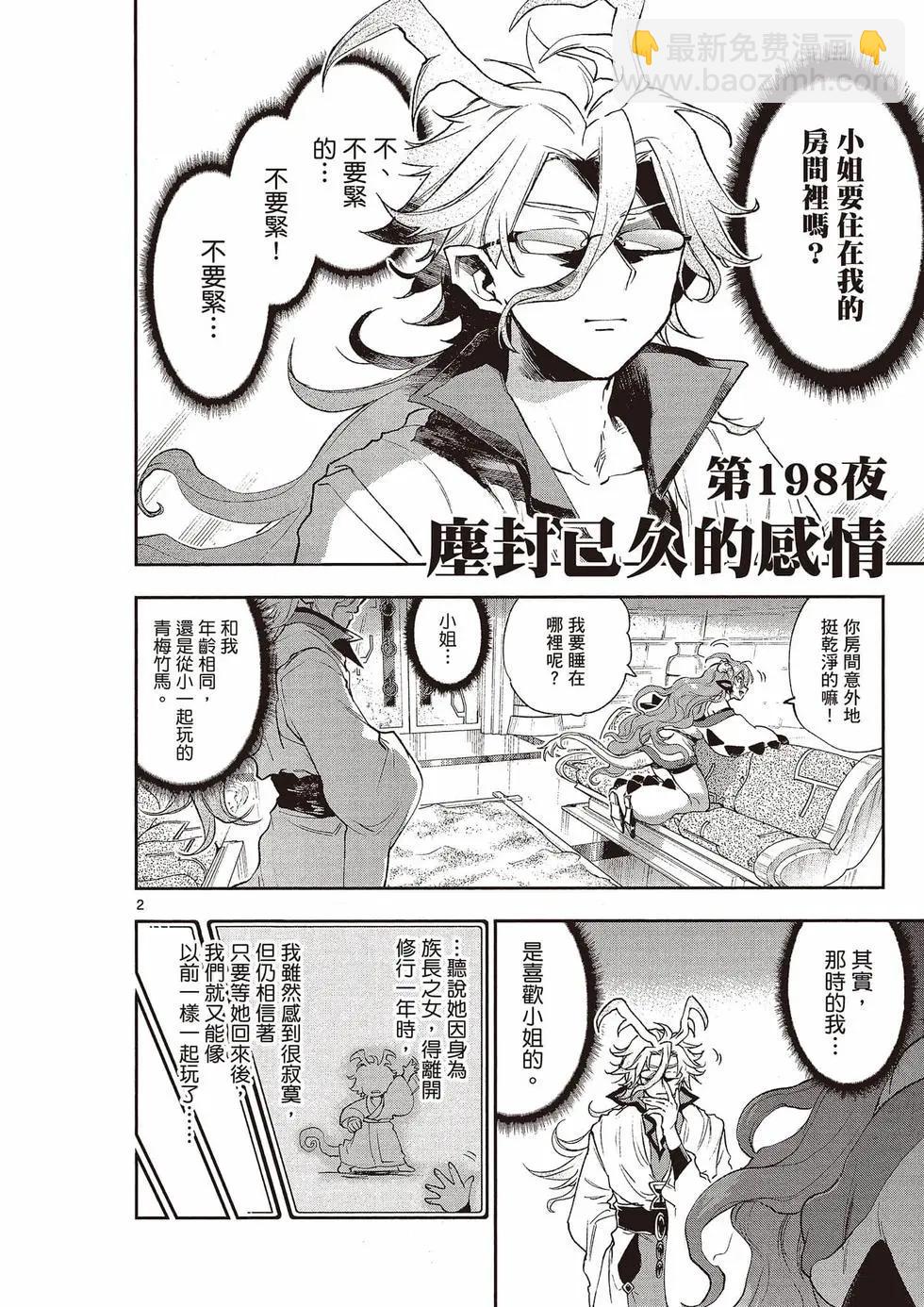🍲在魔王城说晚安 第16卷 第31页