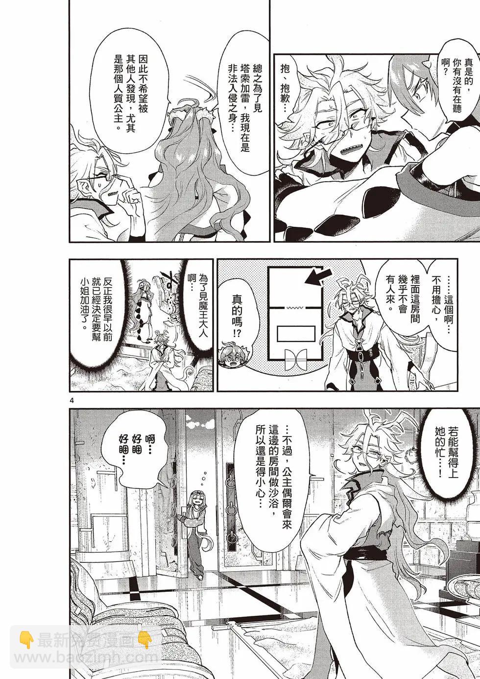 🍲在魔王城说晚安 第16卷 第33页
