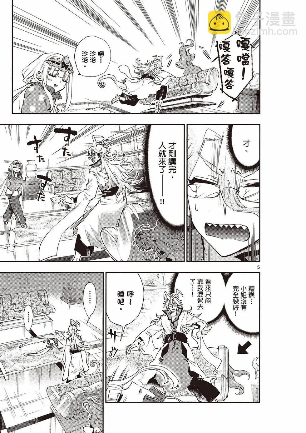 🍲在魔王城说晚安 第16卷 第34页