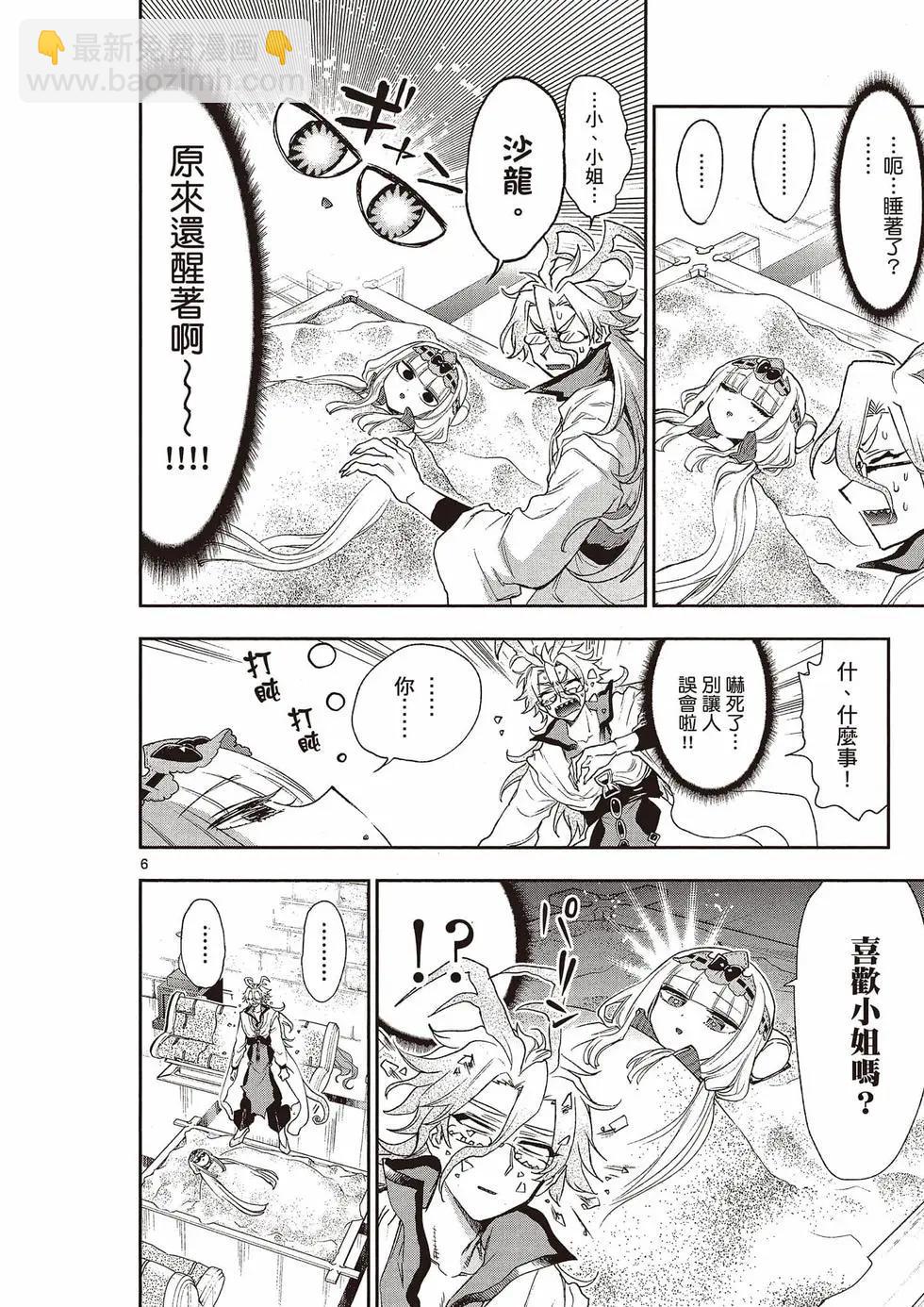 🍲在魔王城说晚安 第16卷 第35页
