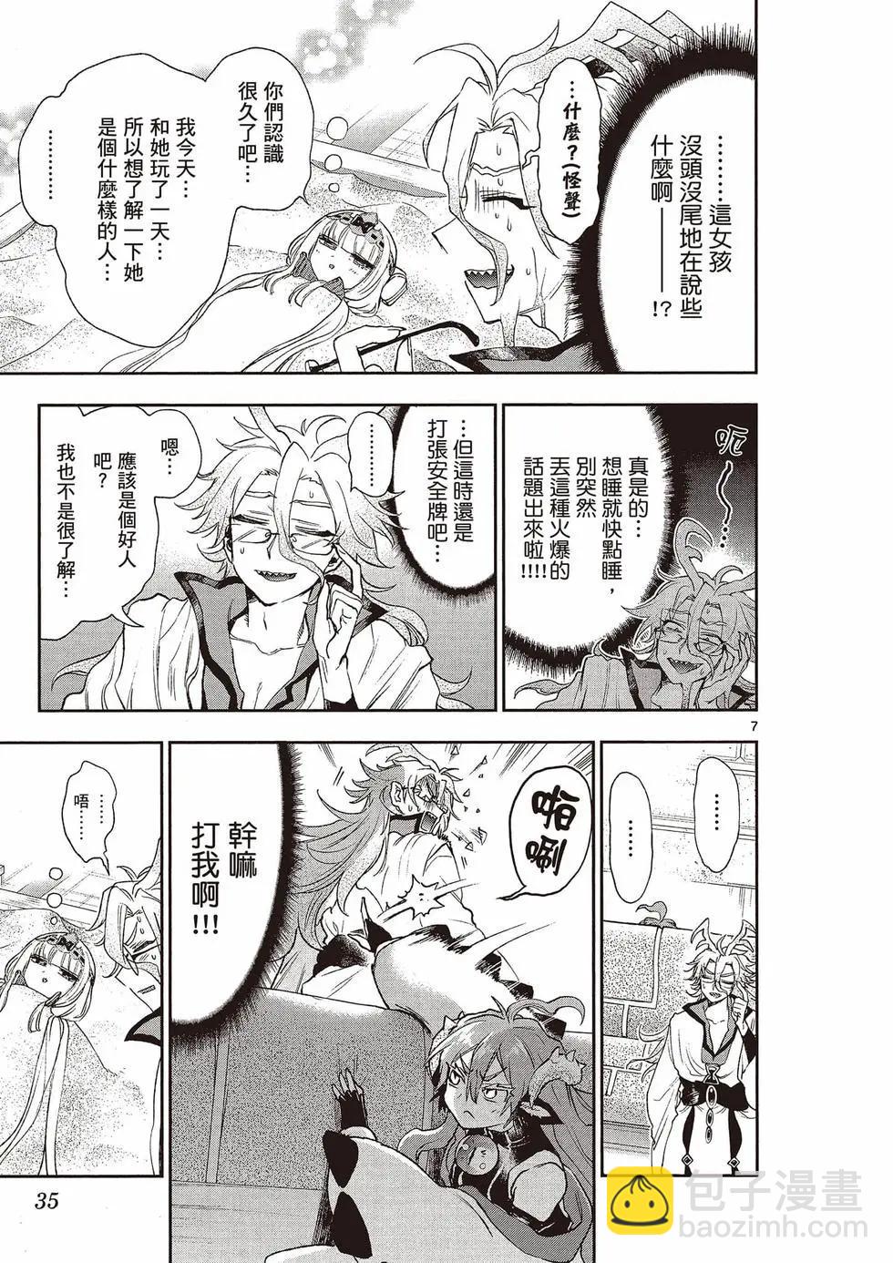 🍲在魔王城说晚安 第16卷 第36页