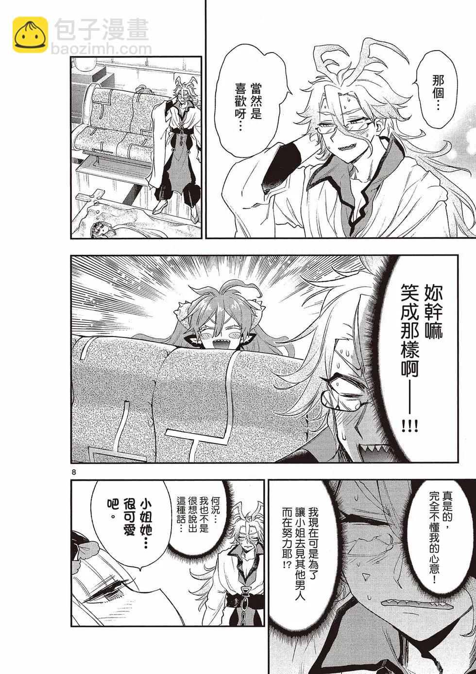 🍲在魔王城说晚安 第16卷 第37页