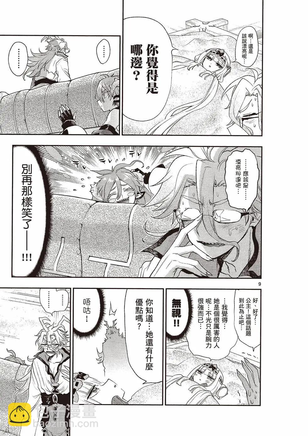 🍲在魔王城说晚安 第16卷 第38页