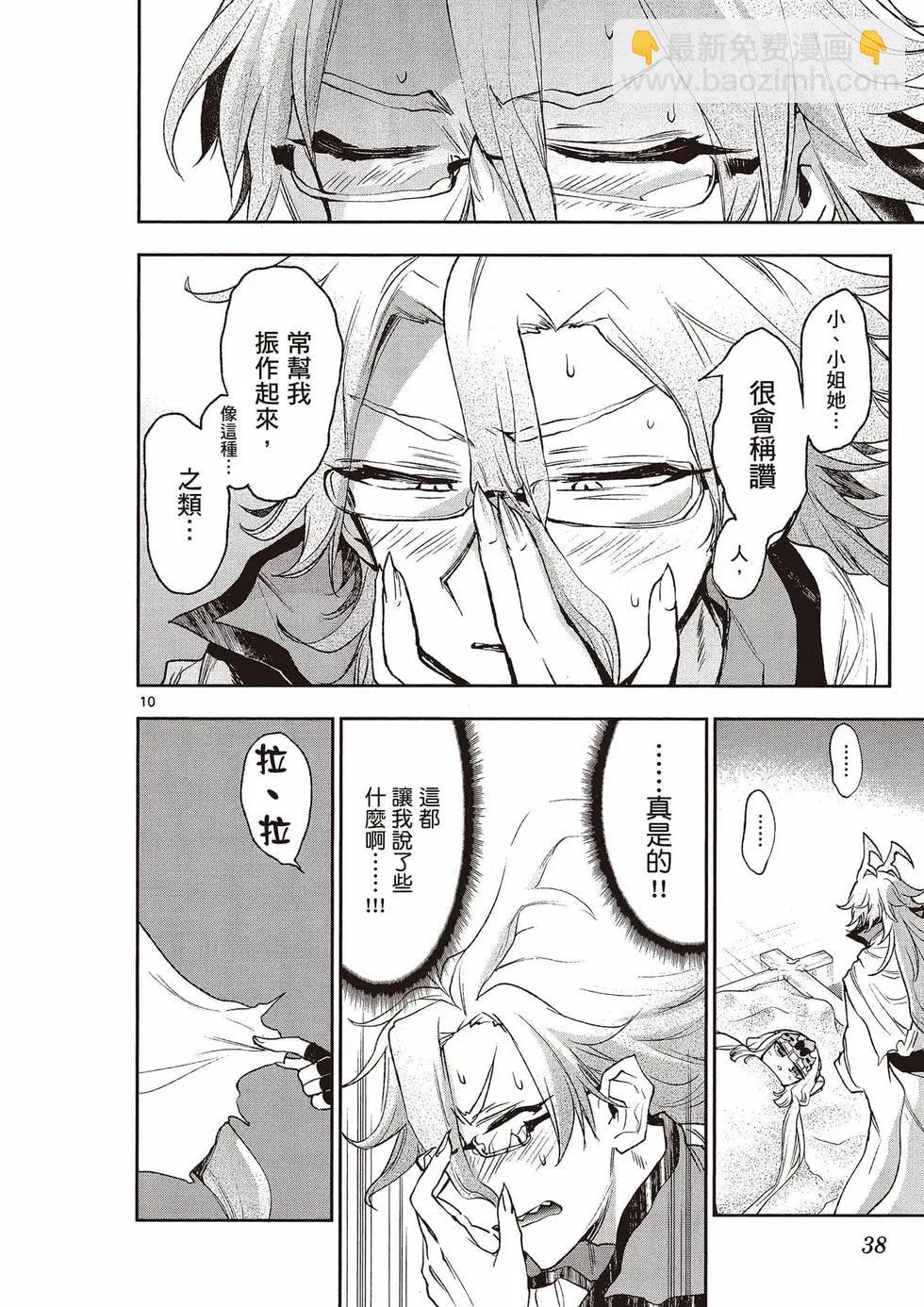 🍲在魔王城说晚安 第16卷 第39页