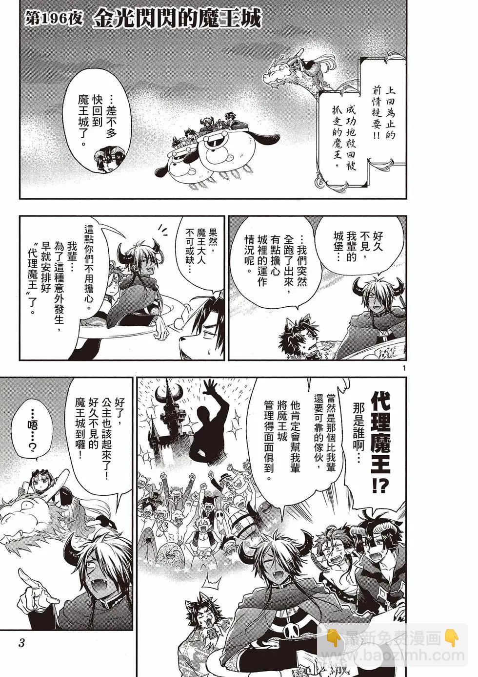 🍲在魔王城说晚安 第16卷 第4页