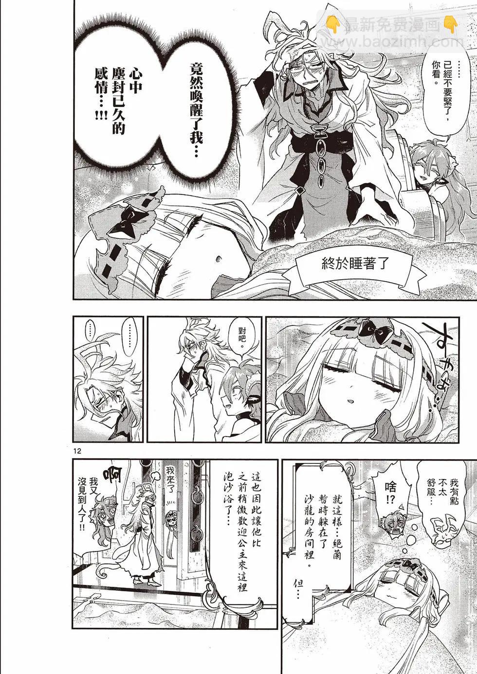 🍲在魔王城说晚安 第16卷 第41页