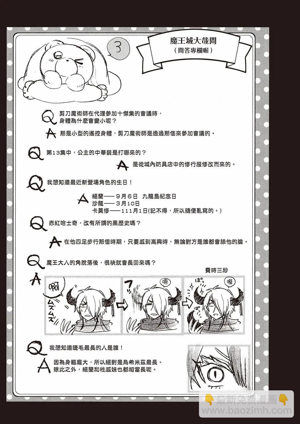 🍲在魔王城说晚安 第16卷 第42页