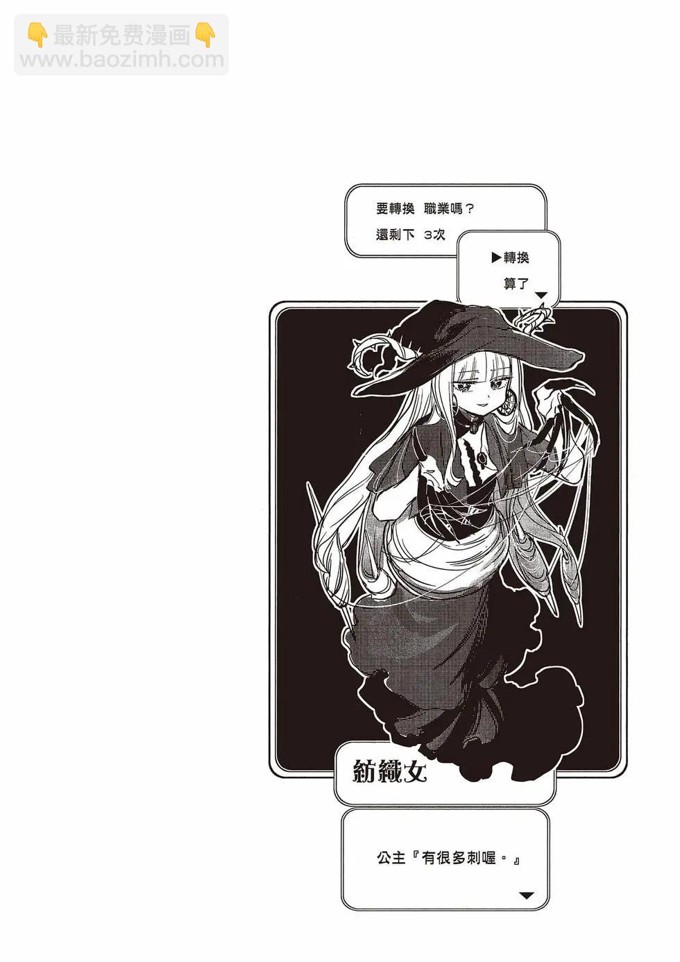 🍲在魔王城说晚安 第16卷 第43页
