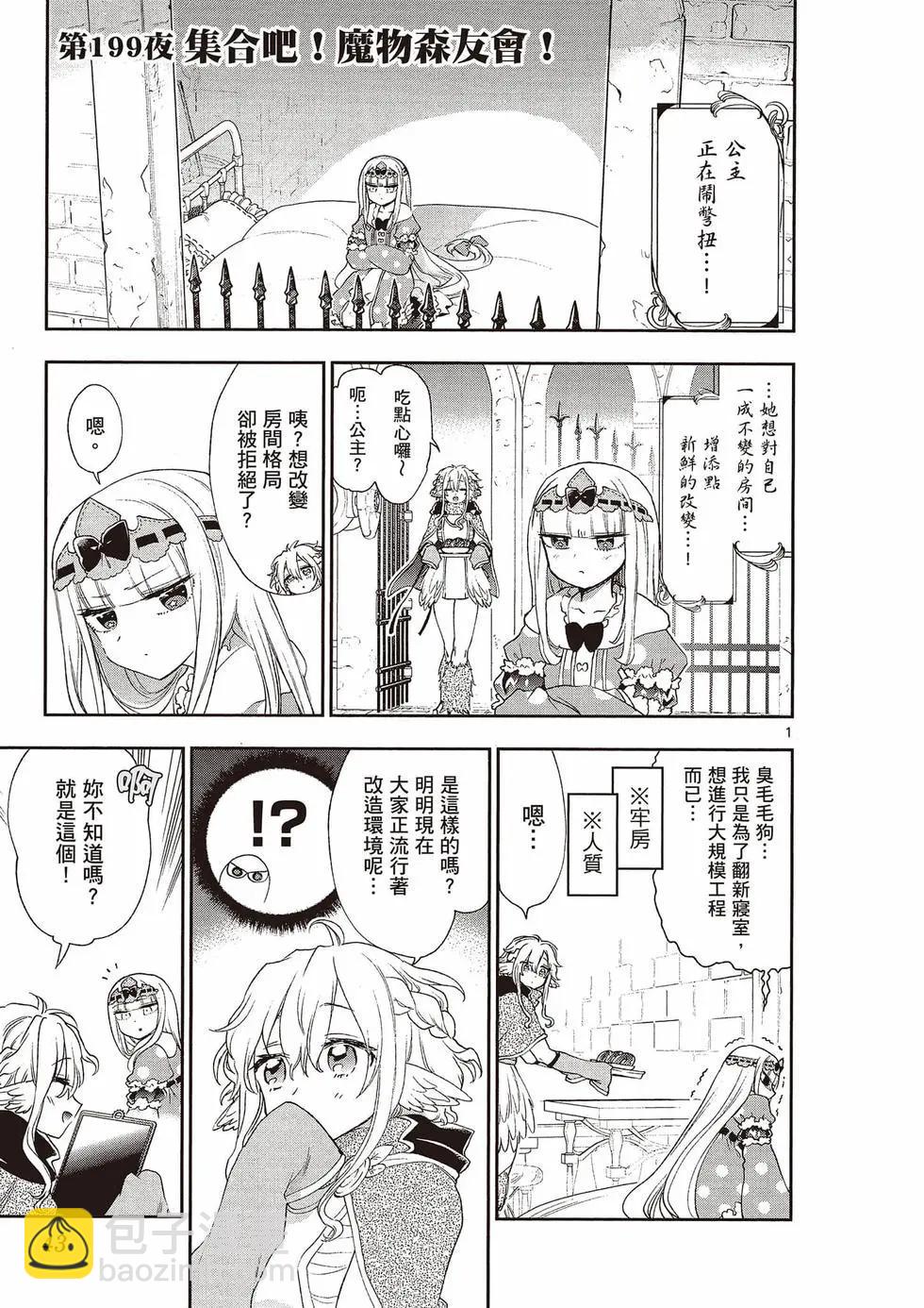 🍲在魔王城说晚安 第16卷 第44页