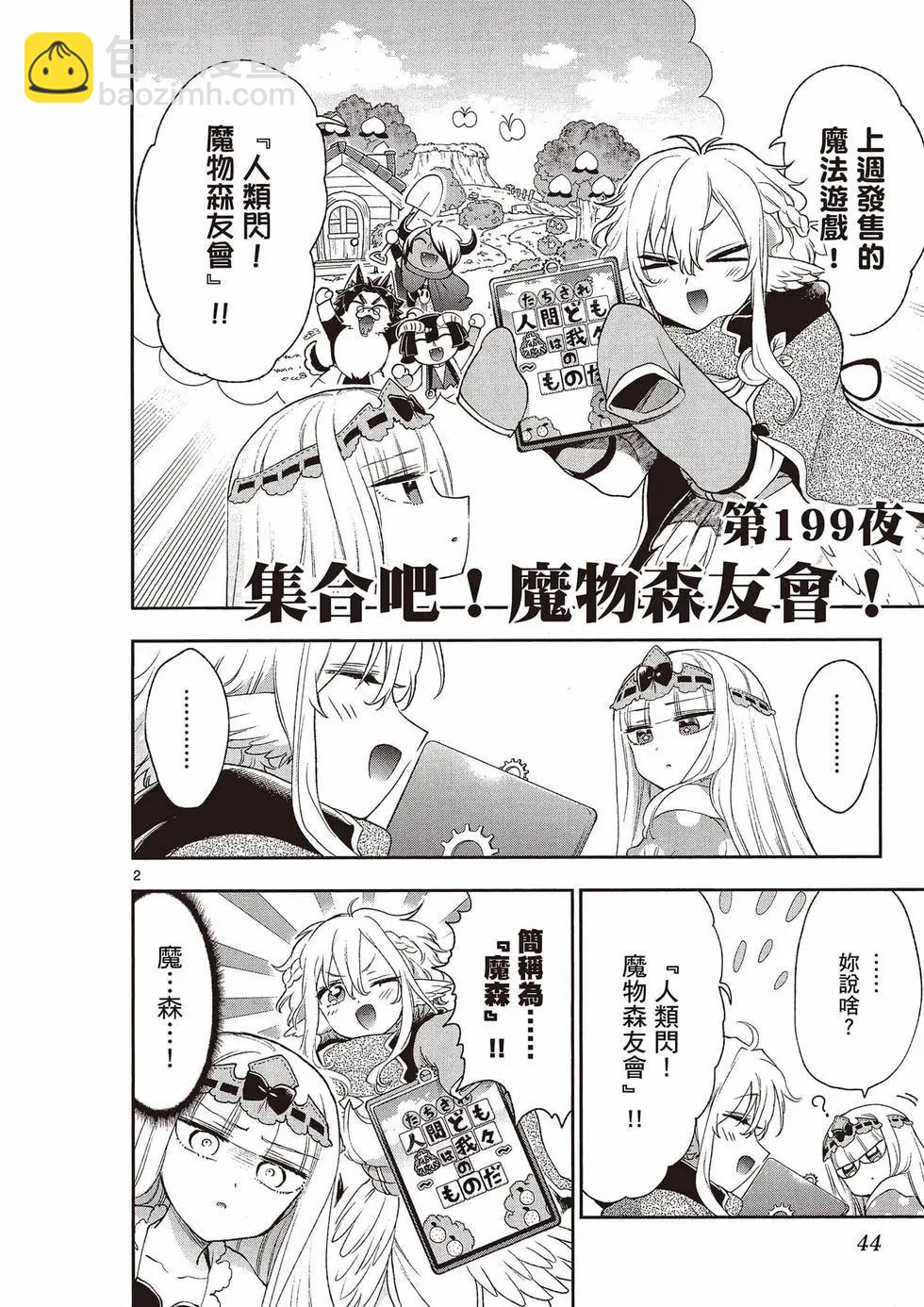 🍲在魔王城说晚安 第16卷 第45页