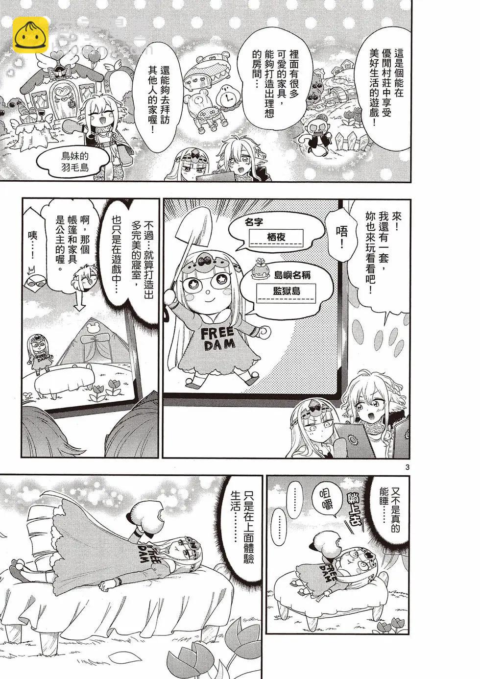 🍲在魔王城说晚安 第16卷 第46页