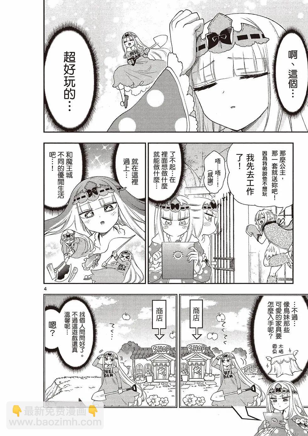 🍲在魔王城说晚安 第16卷 第47页