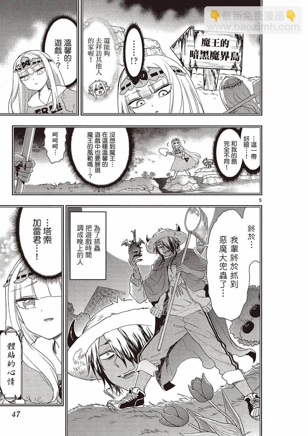 🍲在魔王城说晚安 第16卷 第48页