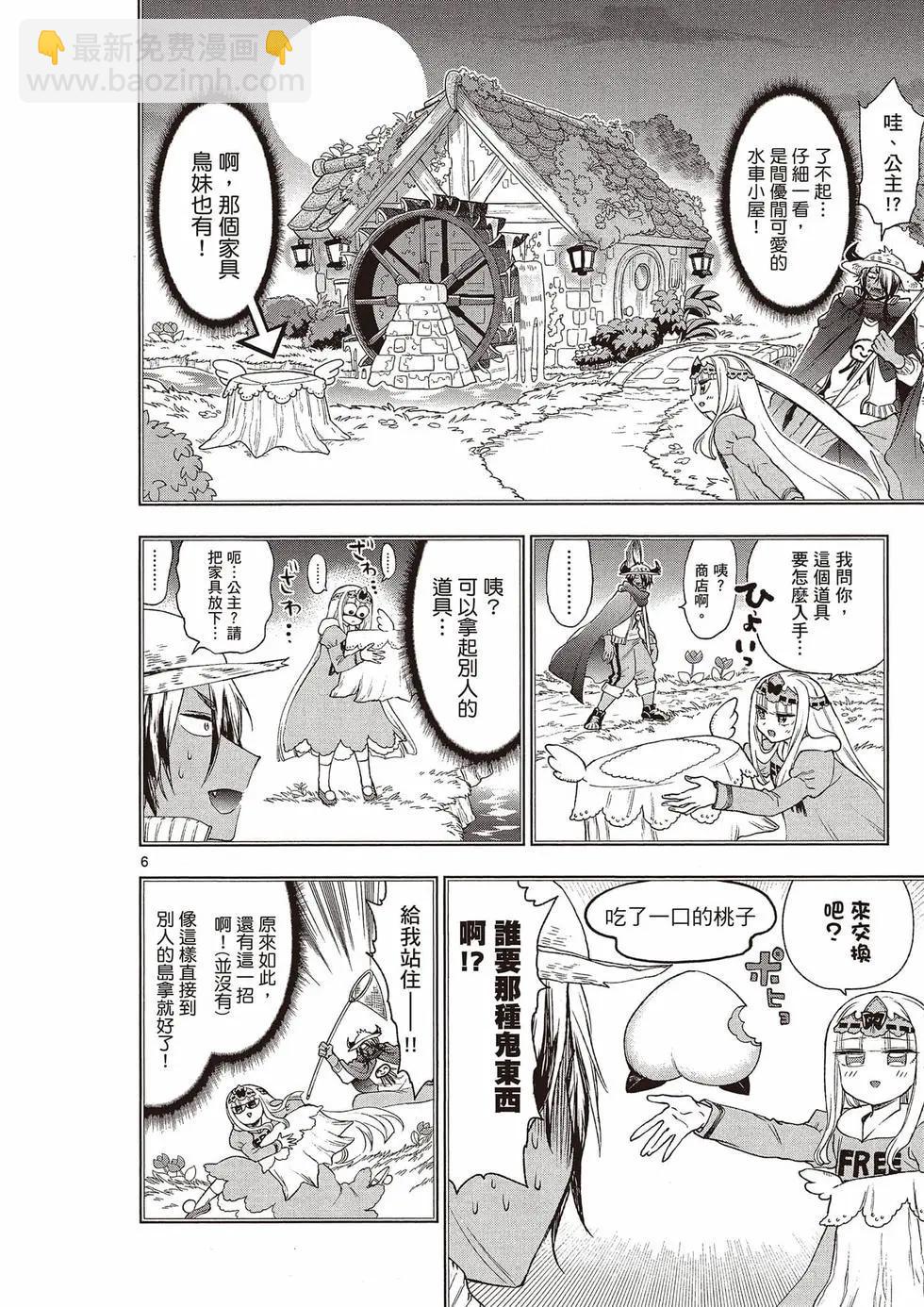 🍲在魔王城说晚安 第16卷 第49页