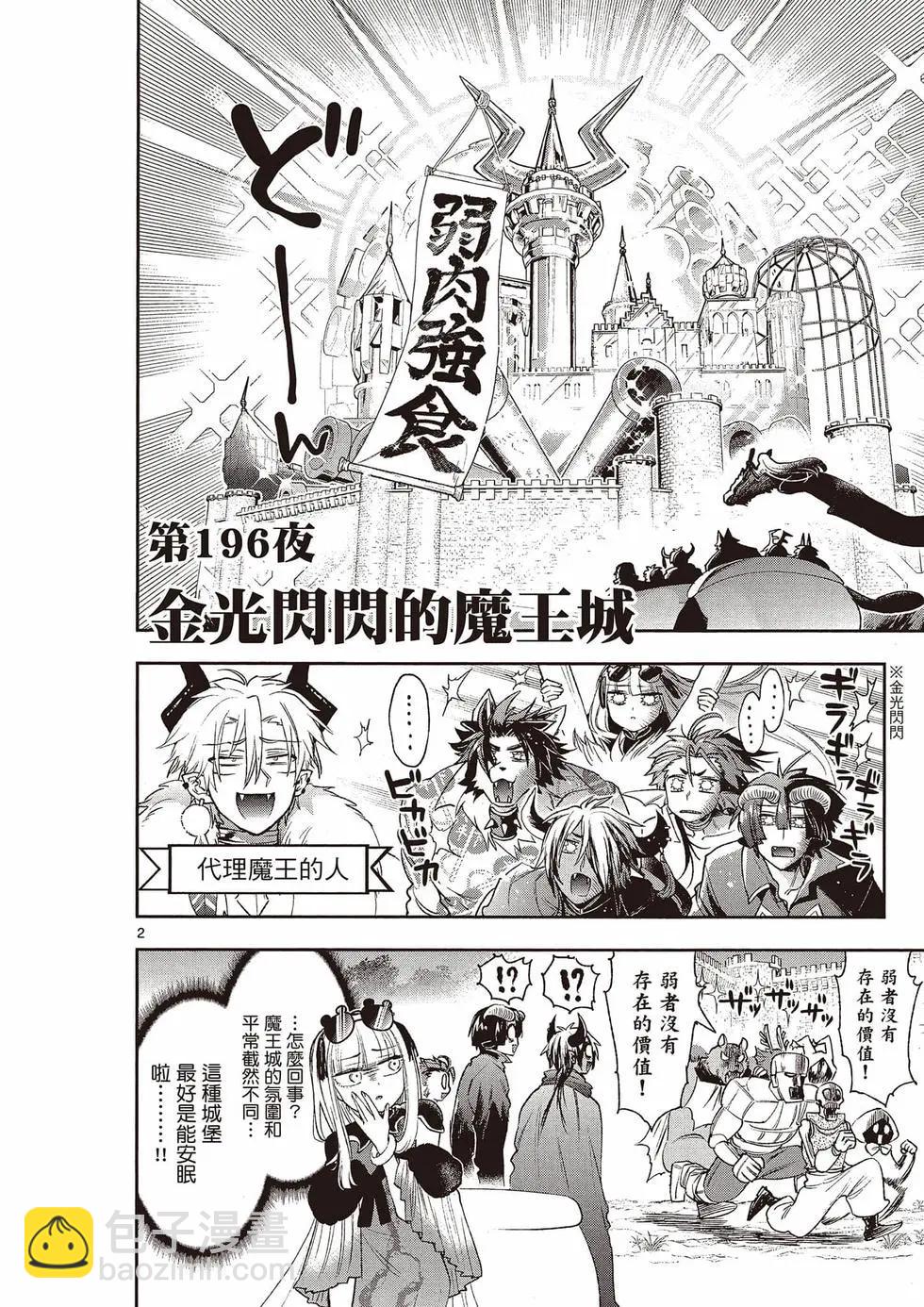 🍲在魔王城说晚安 第16卷 第5页