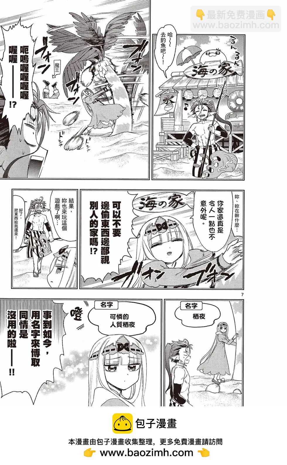 🍲在魔王城说晚安 第16卷 第50页