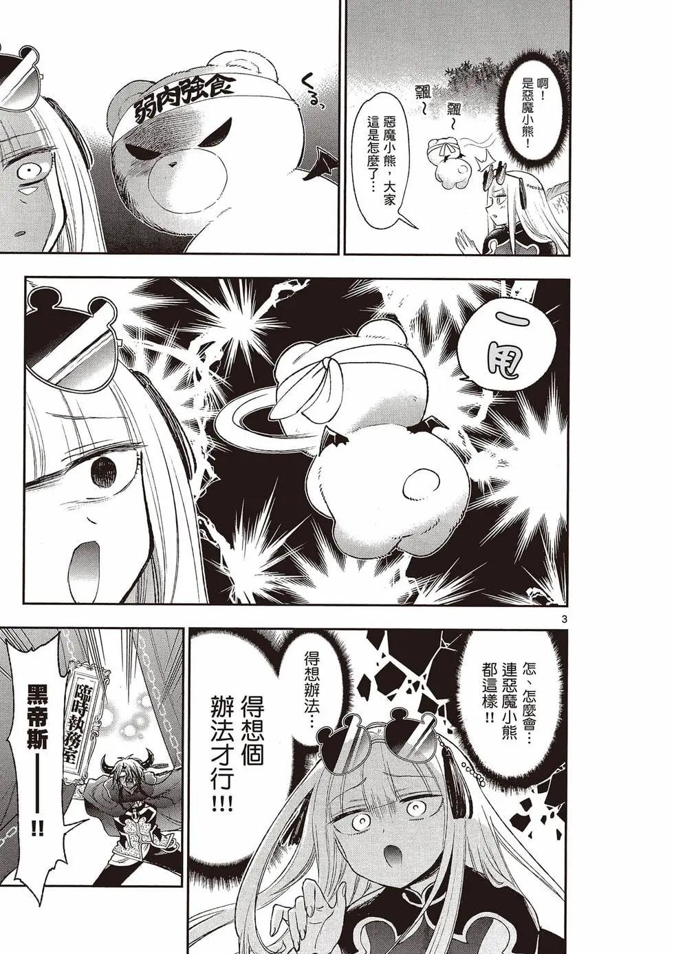 🍲在魔王城说晚安 第16卷 第6页