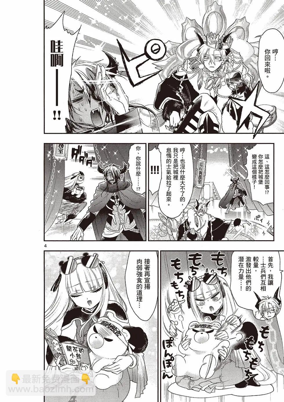 🍲在魔王城说晚安 第16卷 第7页