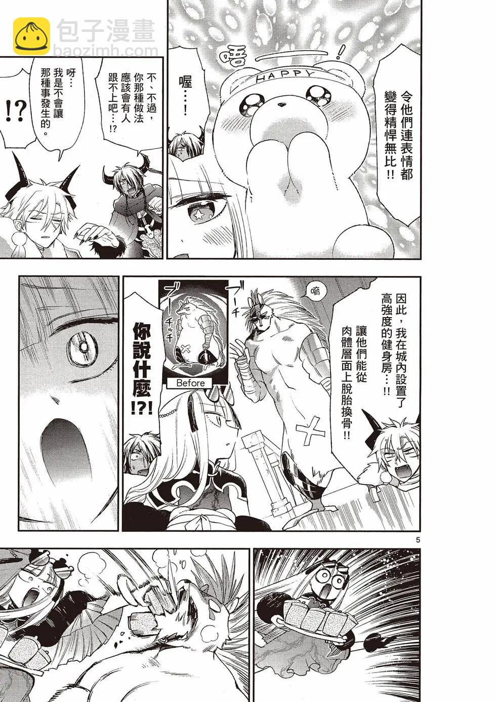🍲在魔王城说晚安 第16卷 第8页