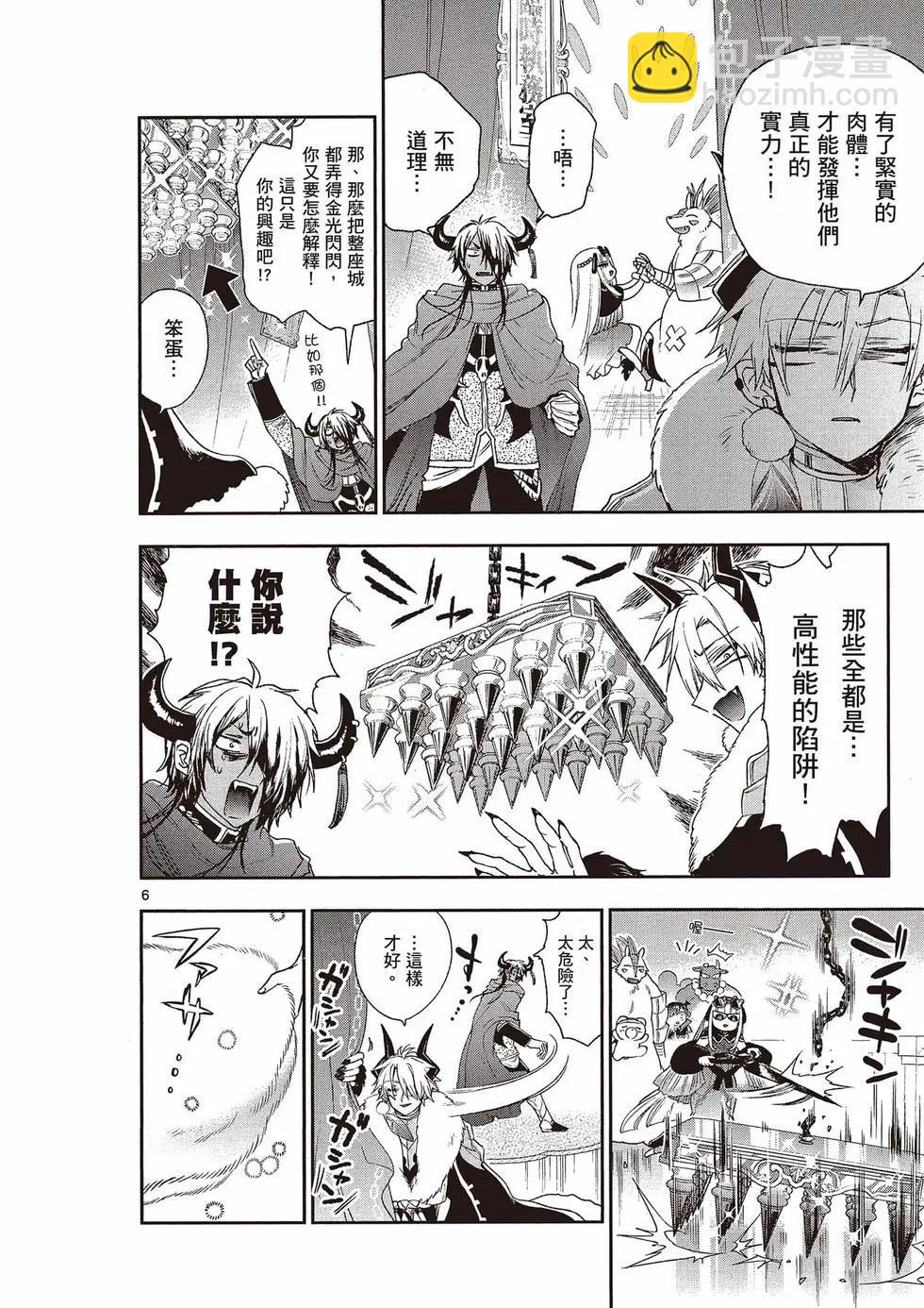🍲在魔王城说晚安 第16卷 第9页