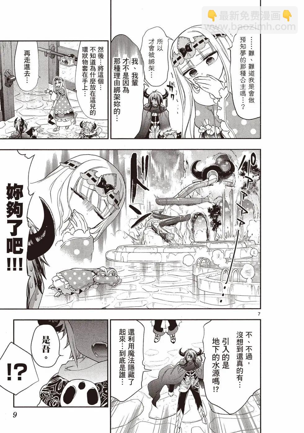 🍲在魔王城说晚安 第18卷 第10页