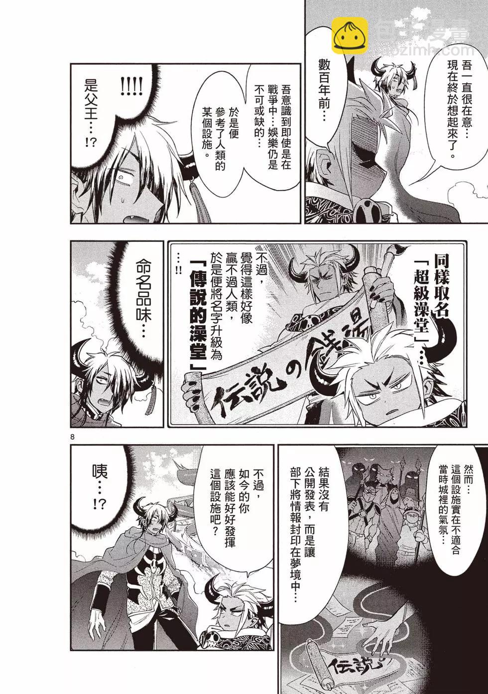 🍲在魔王城说晚安 第18卷 第11页