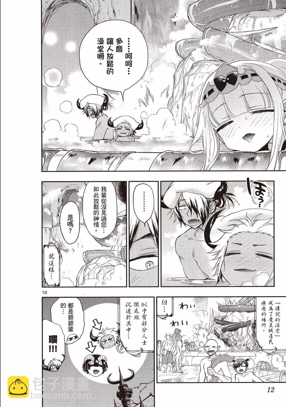 🍲在魔王城说晚安 第18卷 第13页