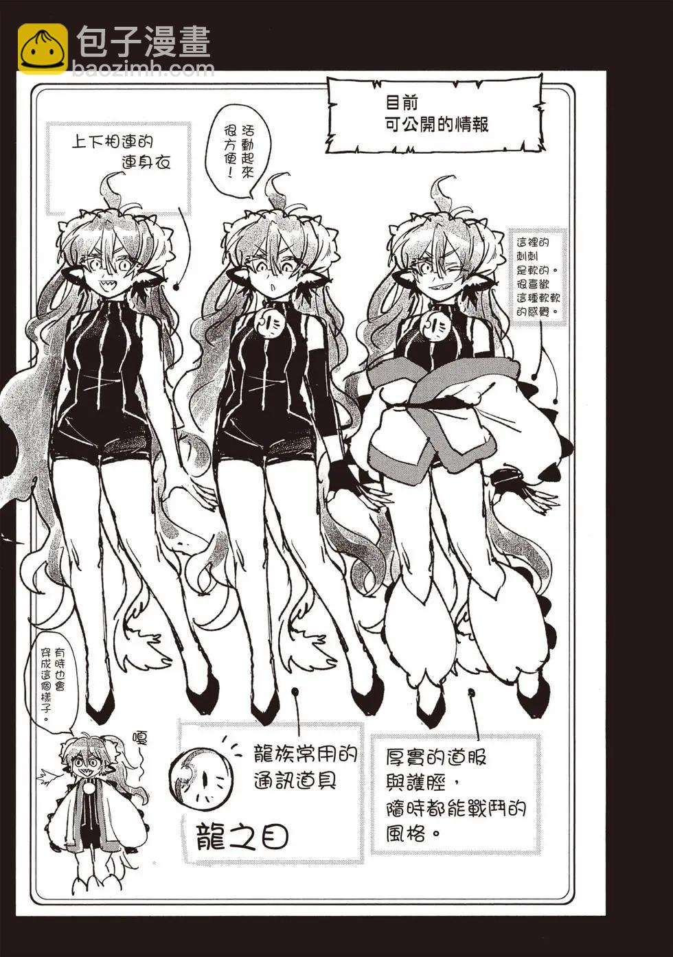 🍲在魔王城说晚安 第18卷 第14页