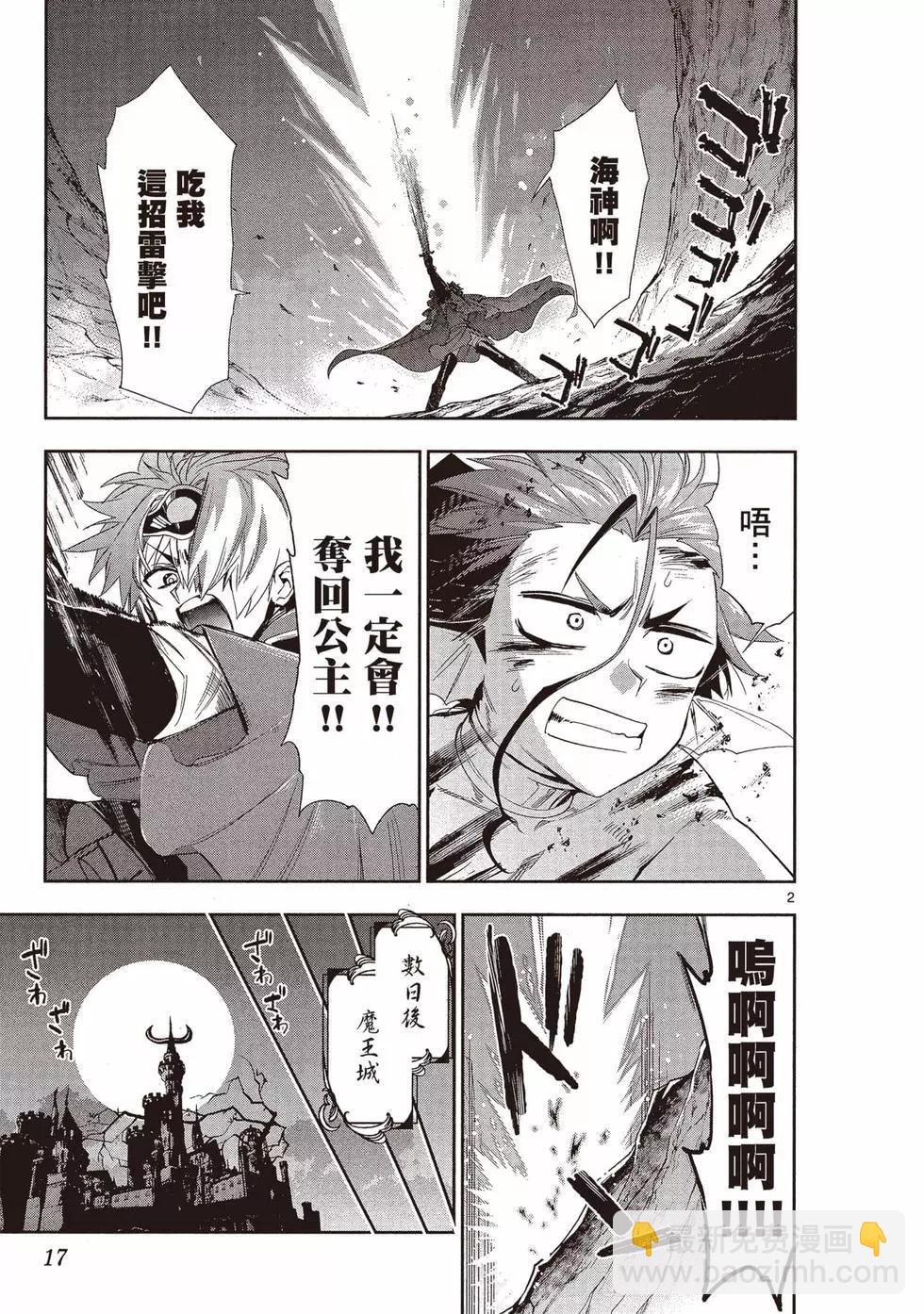 🍲在魔王城说晚安 第18卷 第18页
