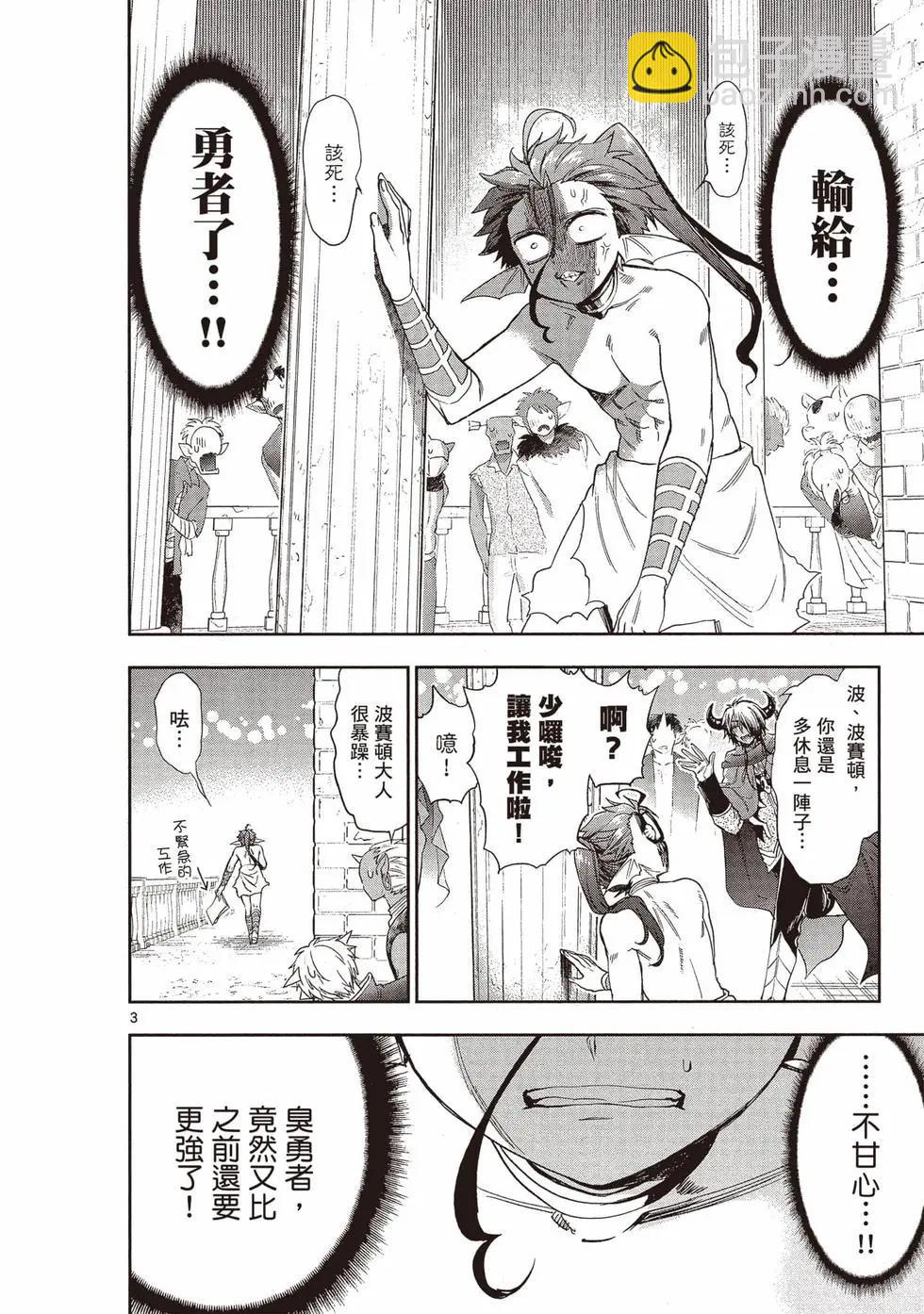🍲在魔王城说晚安 第18卷 第19页