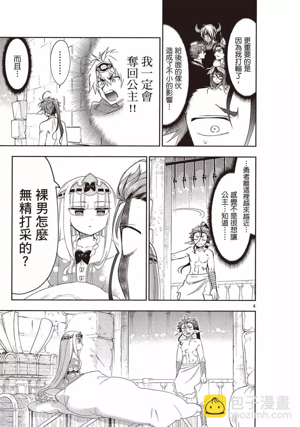 🍲在魔王城说晚安 第18卷 第20页