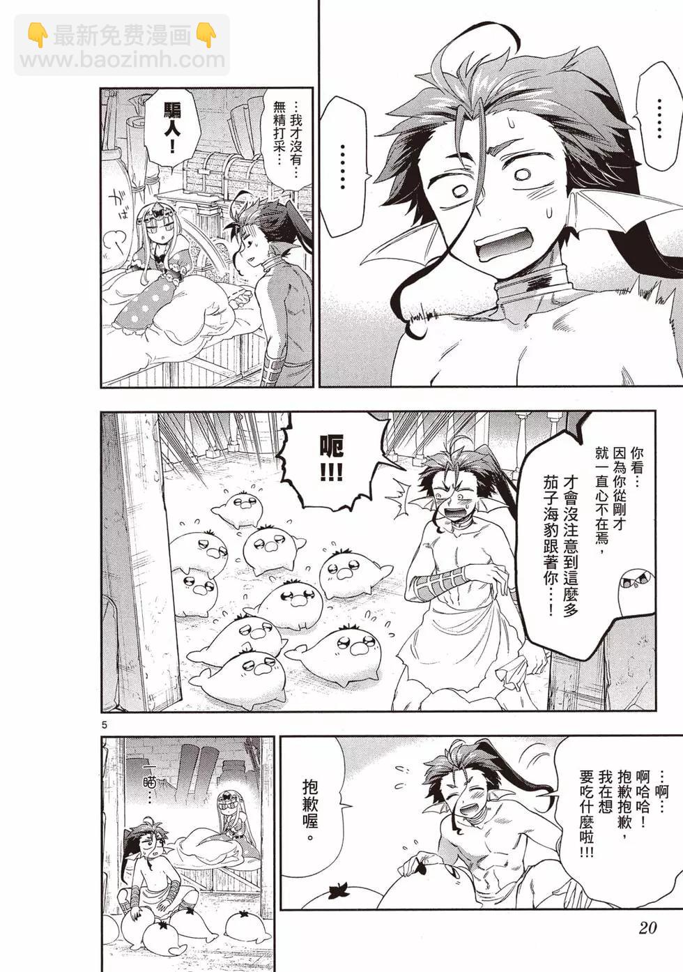 🍲在魔王城说晚安 第18卷 第21页