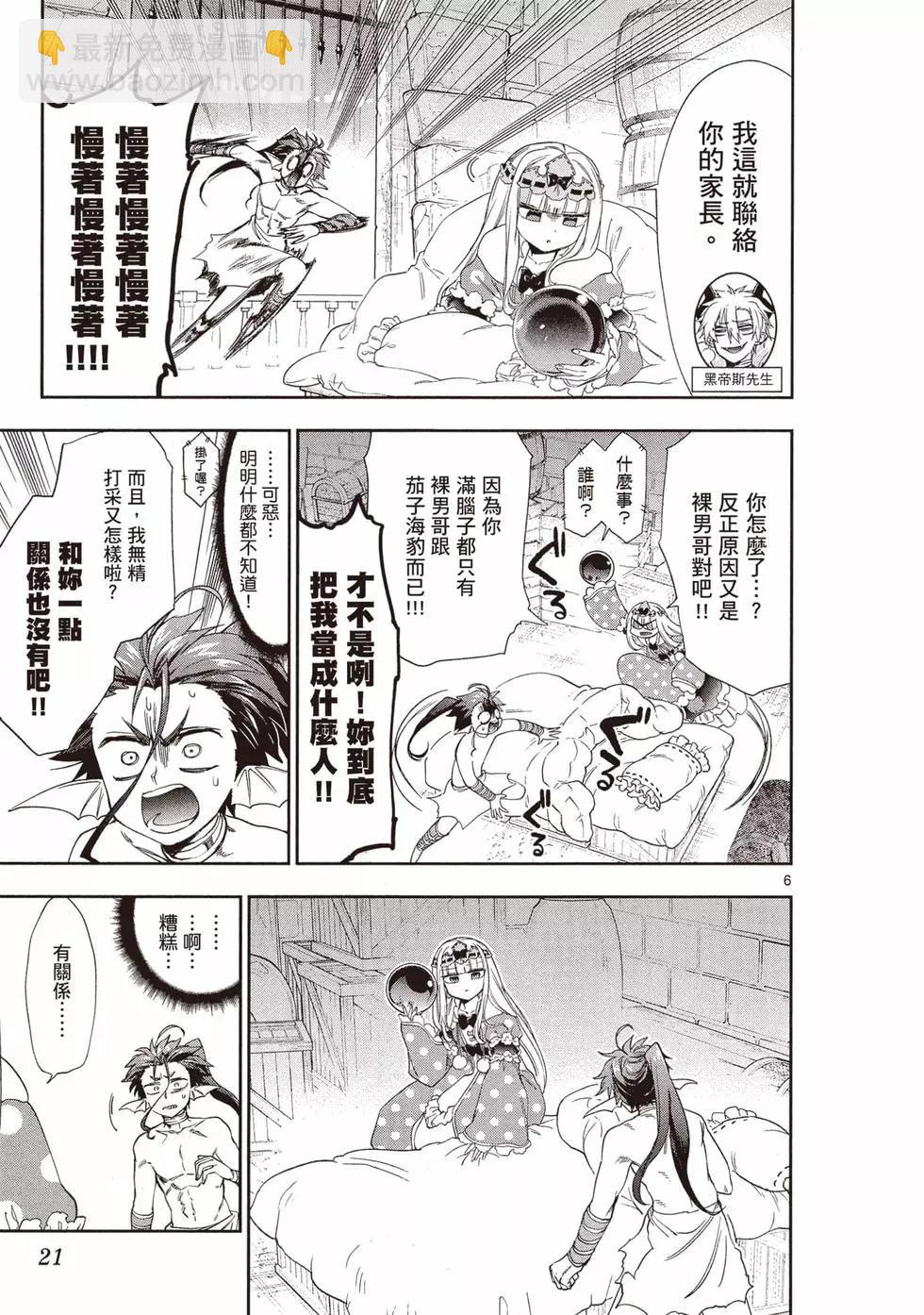 🍲在魔王城说晚安 第18卷 第22页