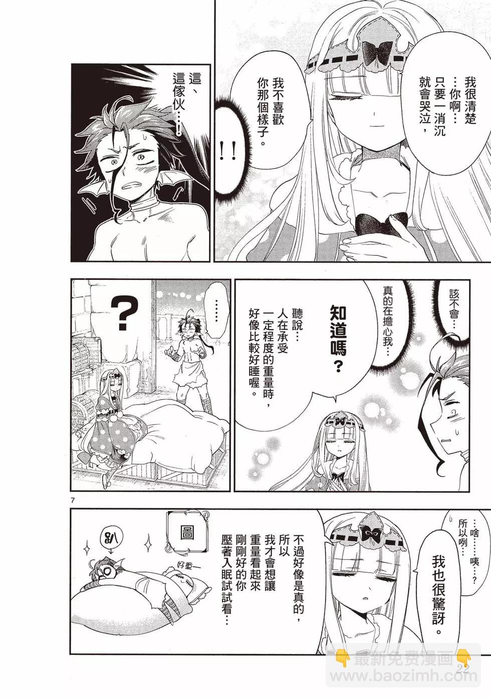 🍲在魔王城说晚安 第18卷 第23页