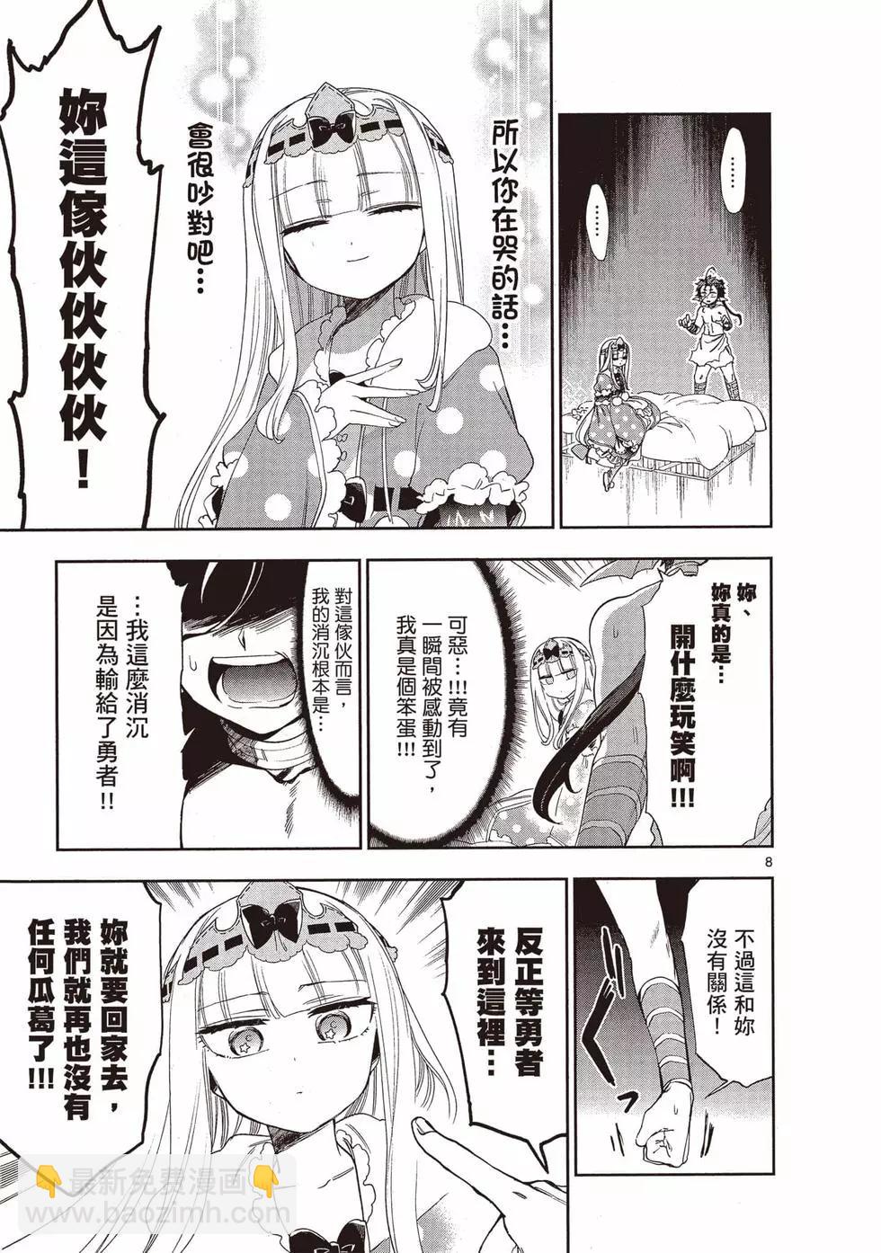 🍲在魔王城说晚安 第18卷 第24页