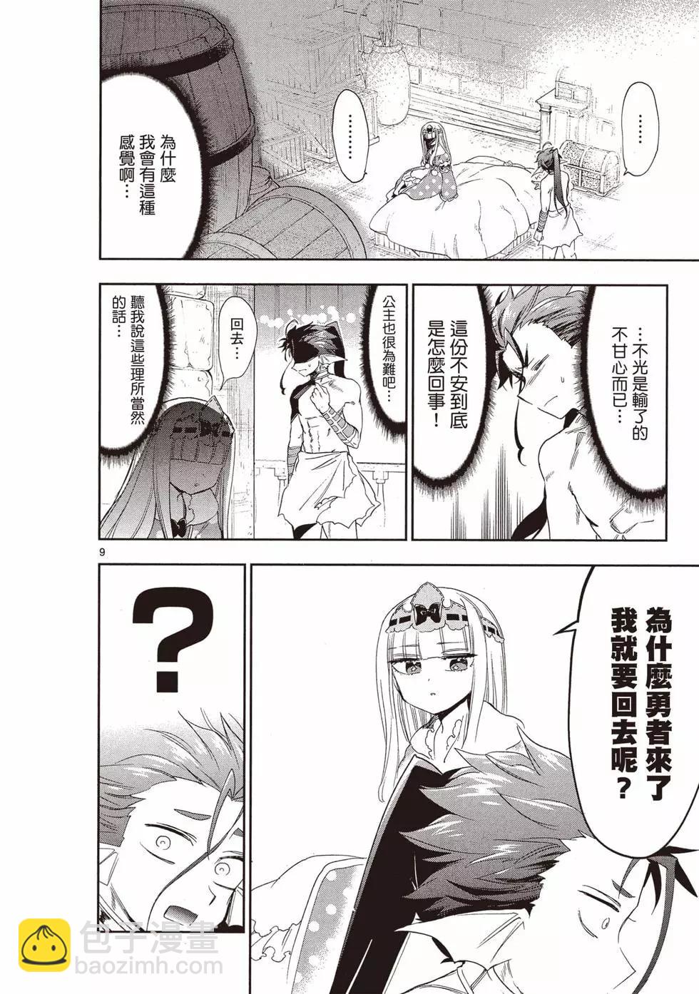 🍲在魔王城说晚安 第18卷 第25页