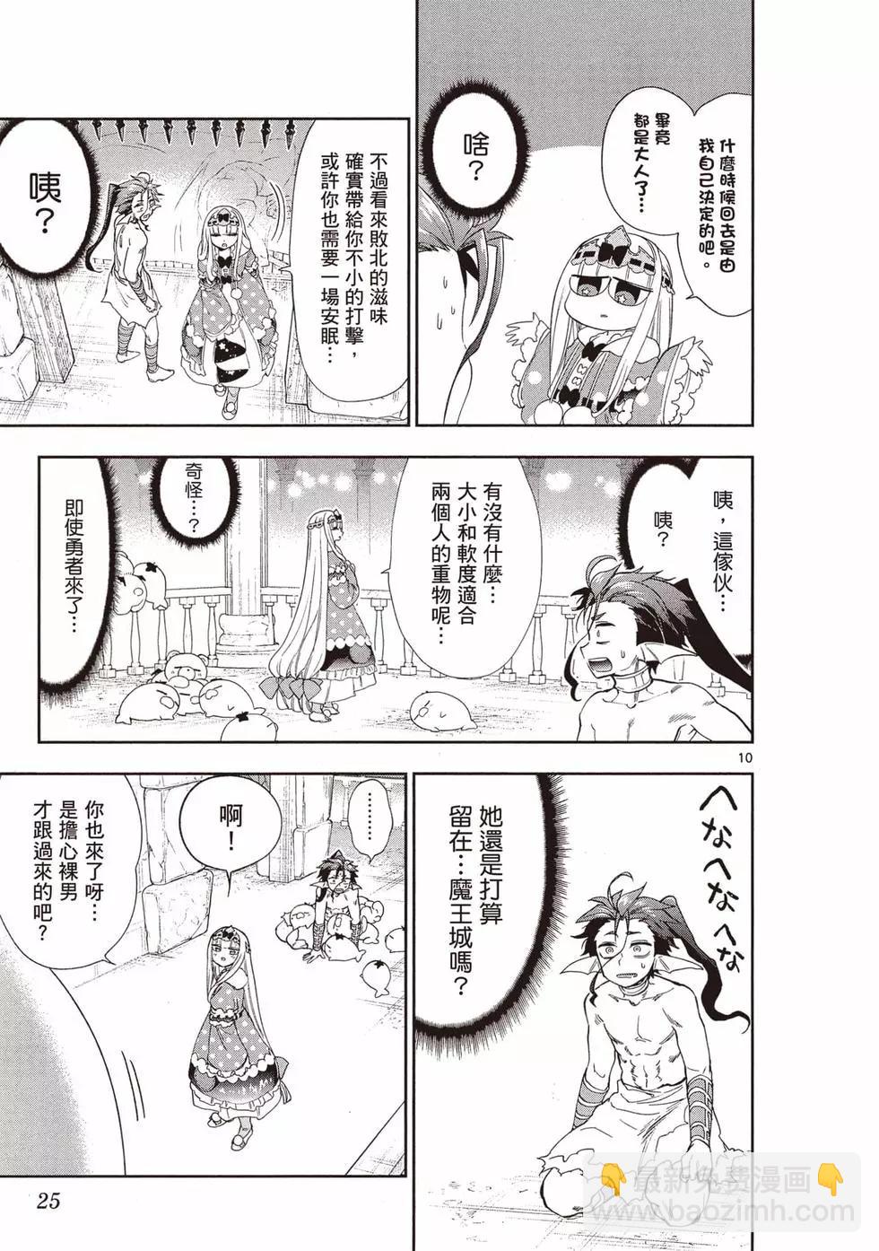 🍲在魔王城说晚安 第18卷 第26页