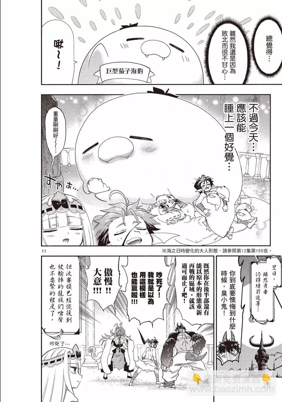 🍲在魔王城说晚安 第18卷 第27页