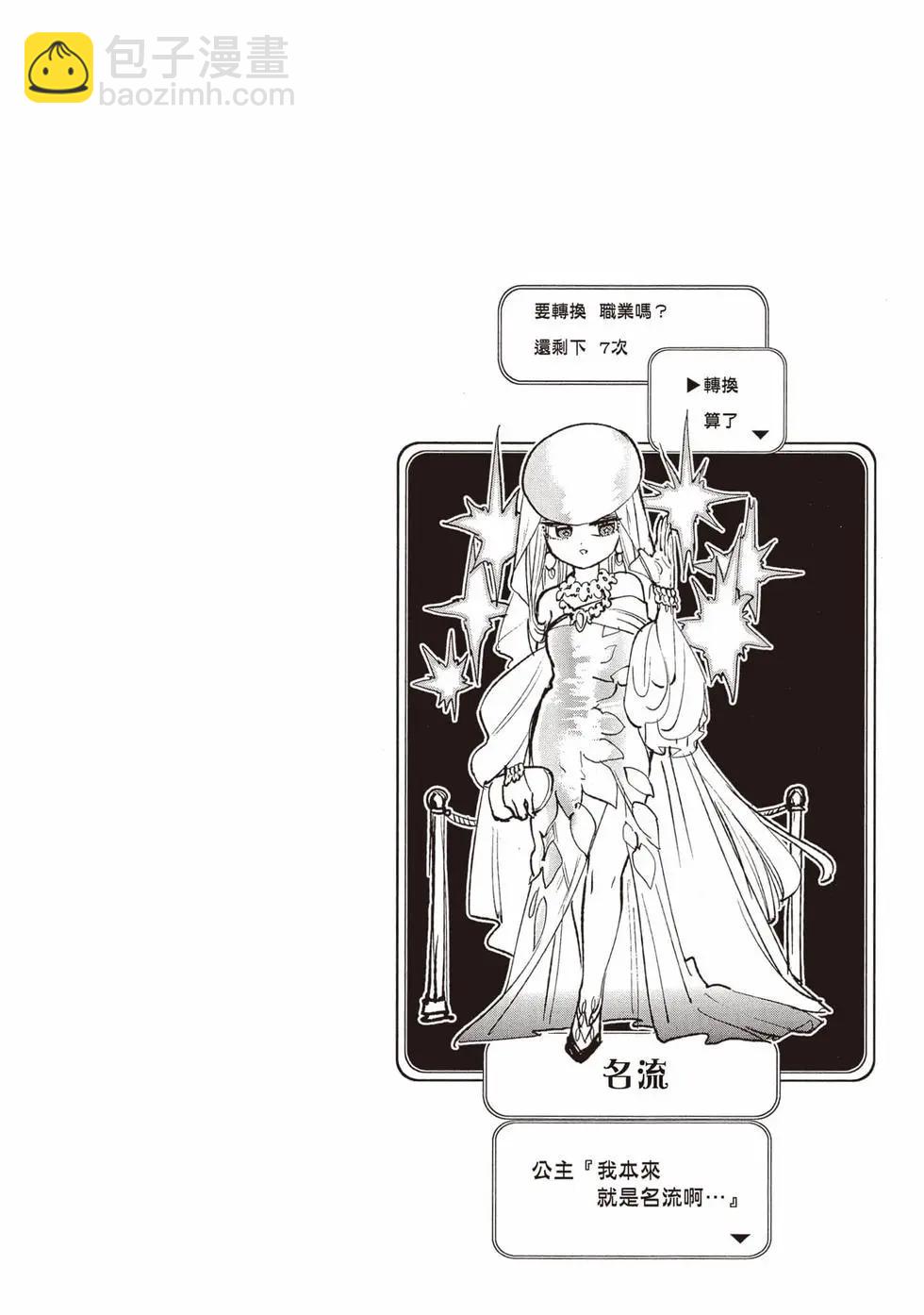 🍲在魔王城说晚安 第18卷 第29页