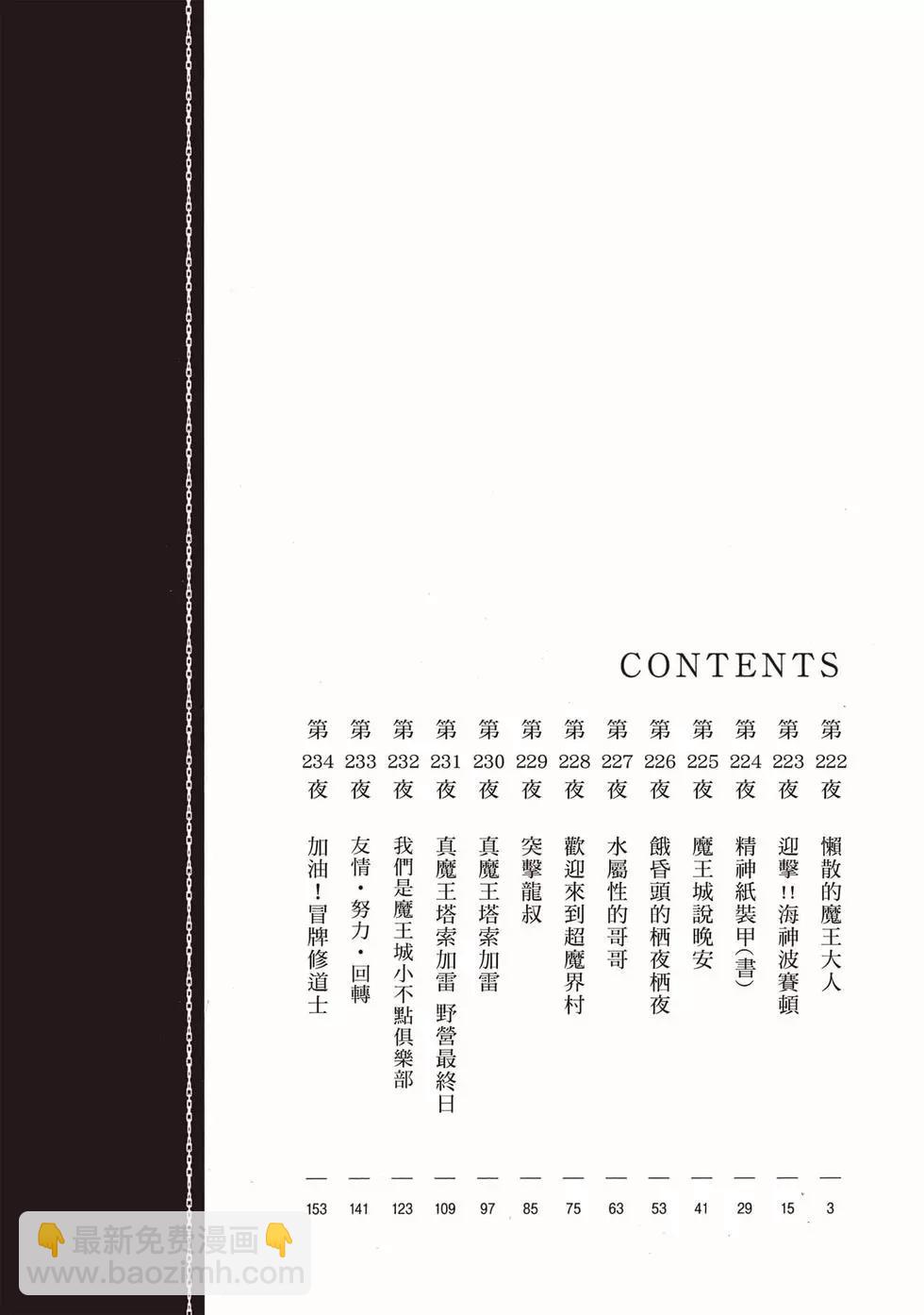 🍲在魔王城说晚安 第18卷 第3页