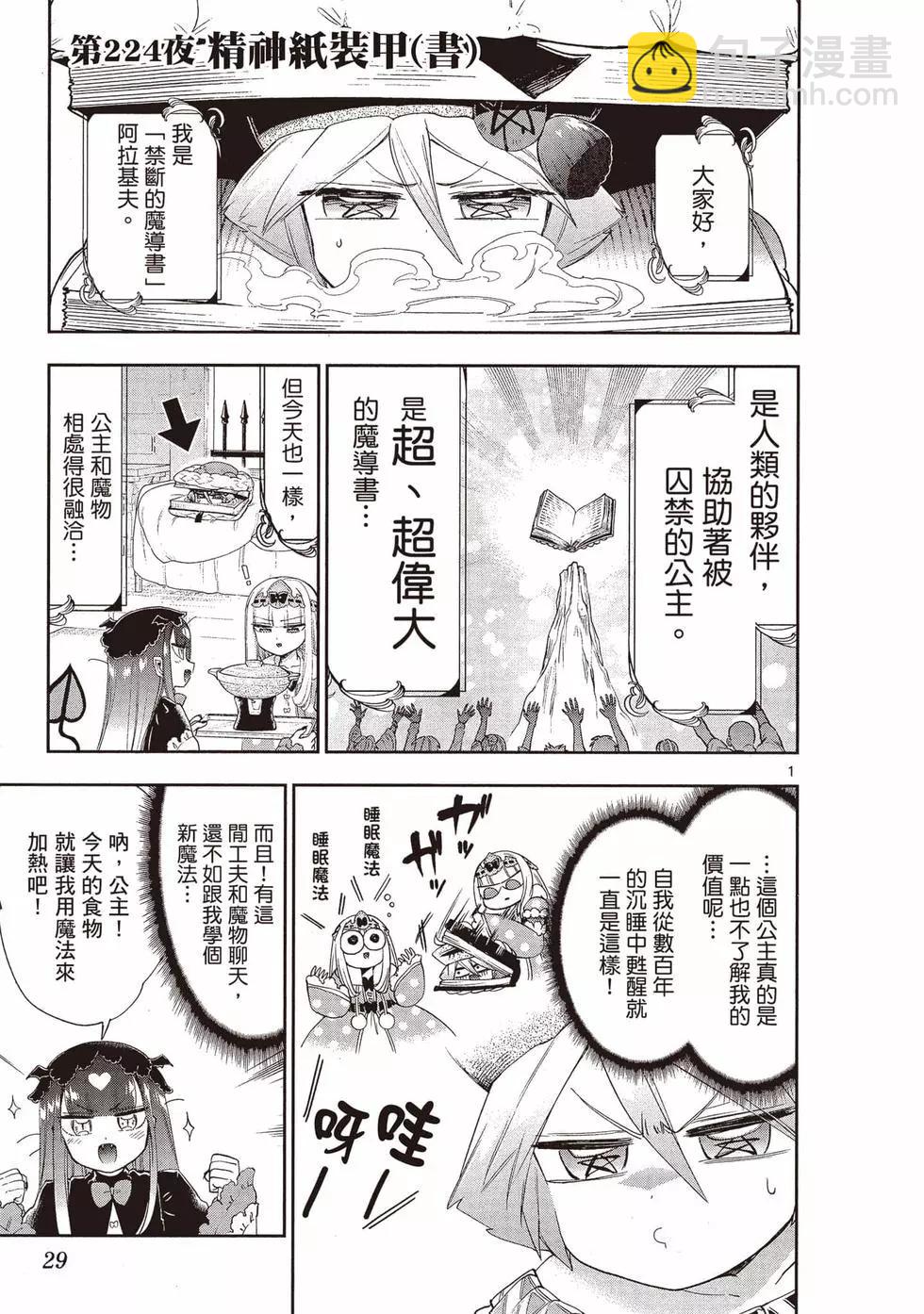 🍲在魔王城说晚安 第18卷 第30页