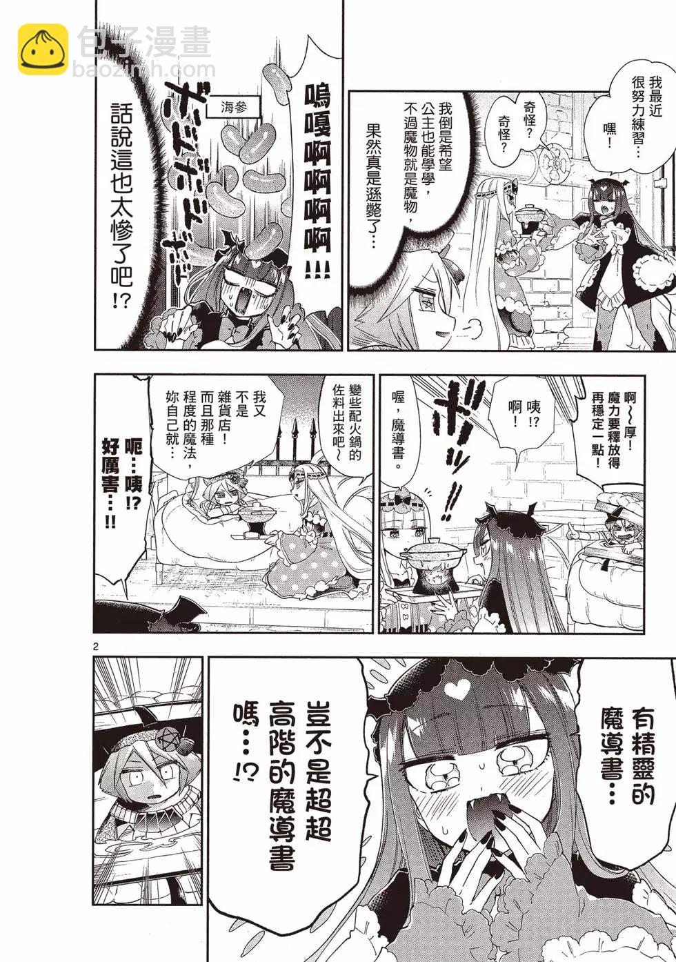 🍲在魔王城说晚安 第18卷 第31页