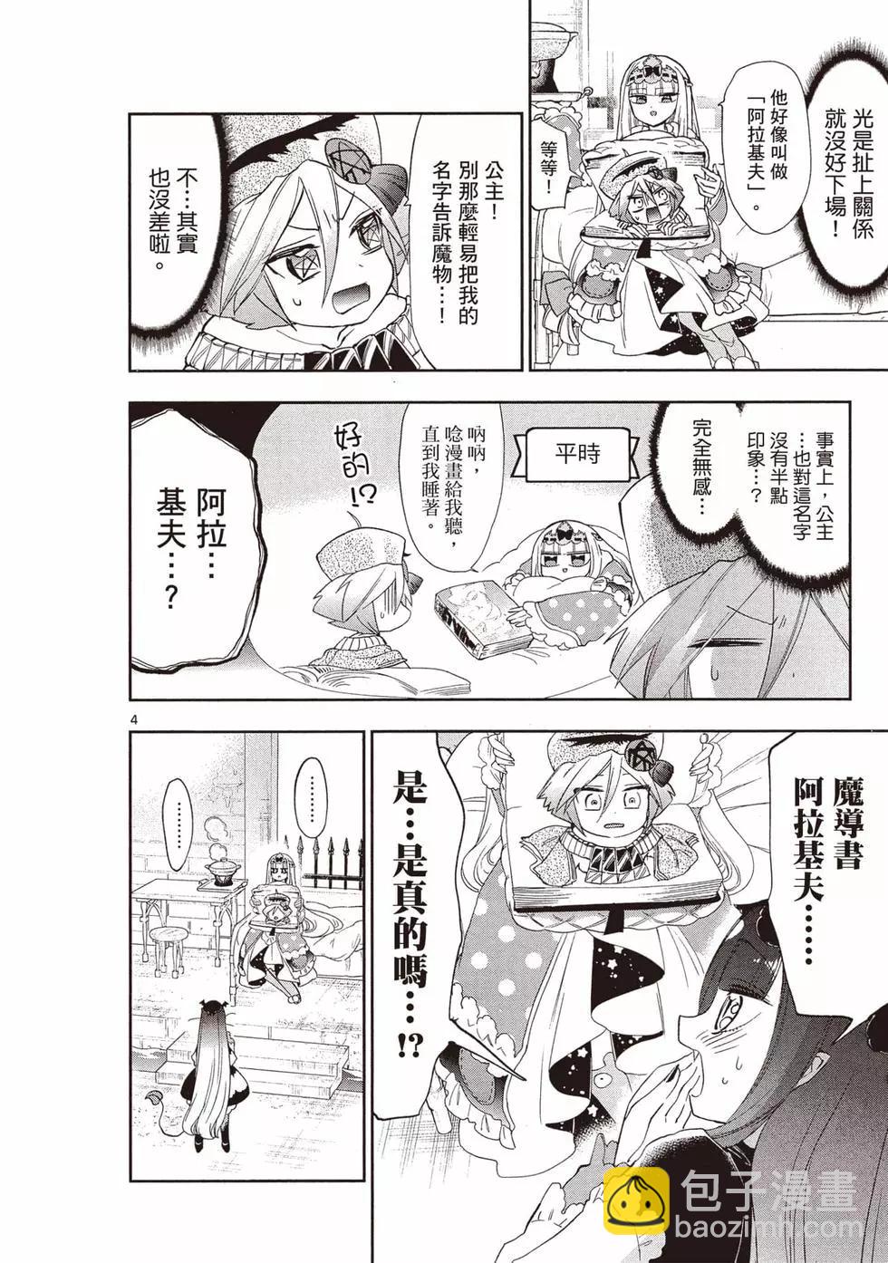 🍲在魔王城说晚安 第18卷 第33页