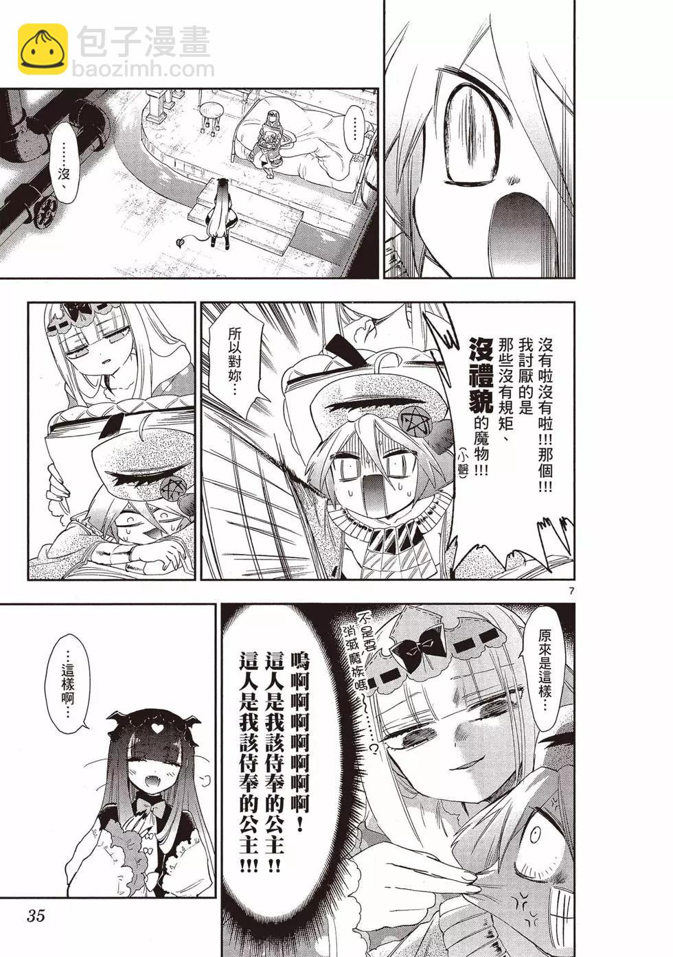 🍲在魔王城说晚安 第18卷 第36页