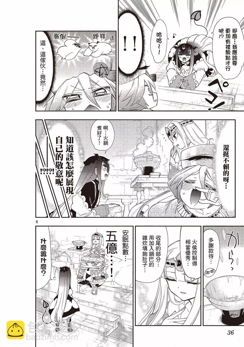 🍲在魔王城说晚安 第18卷 第37页