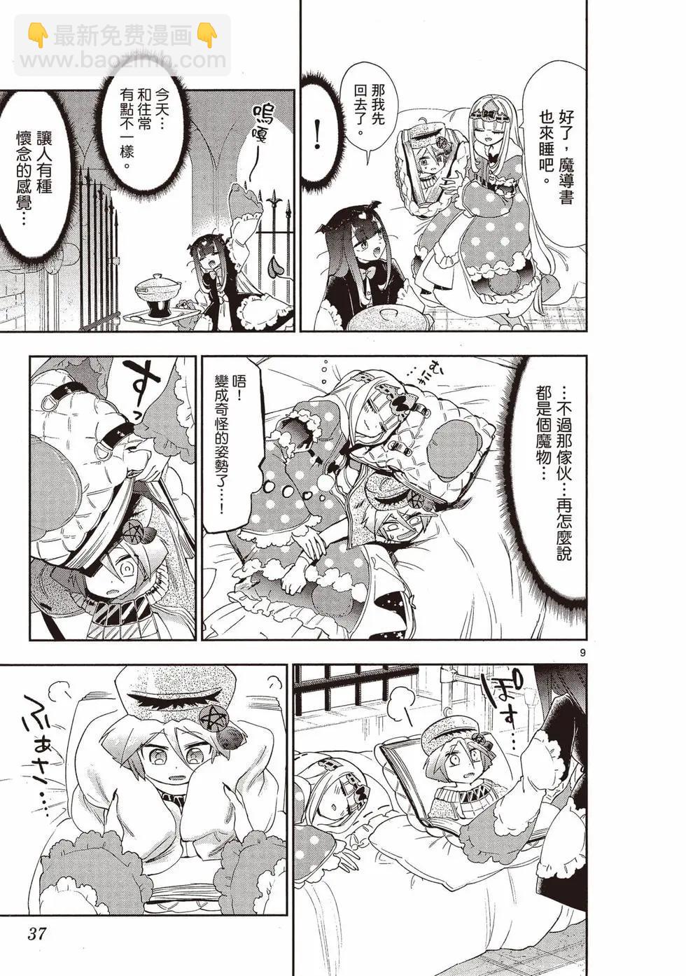 🍲在魔王城说晚安 第18卷 第38页